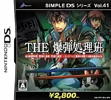 Image n° 1 - box : Simple DS Series Vol. 41 - The Bakudan Shorihan